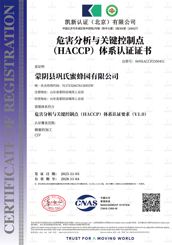 巩氏蜜蜂园荣誉资质